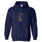 Faith Classic Religious Unisex Kids and Adults Pullover Hoodie